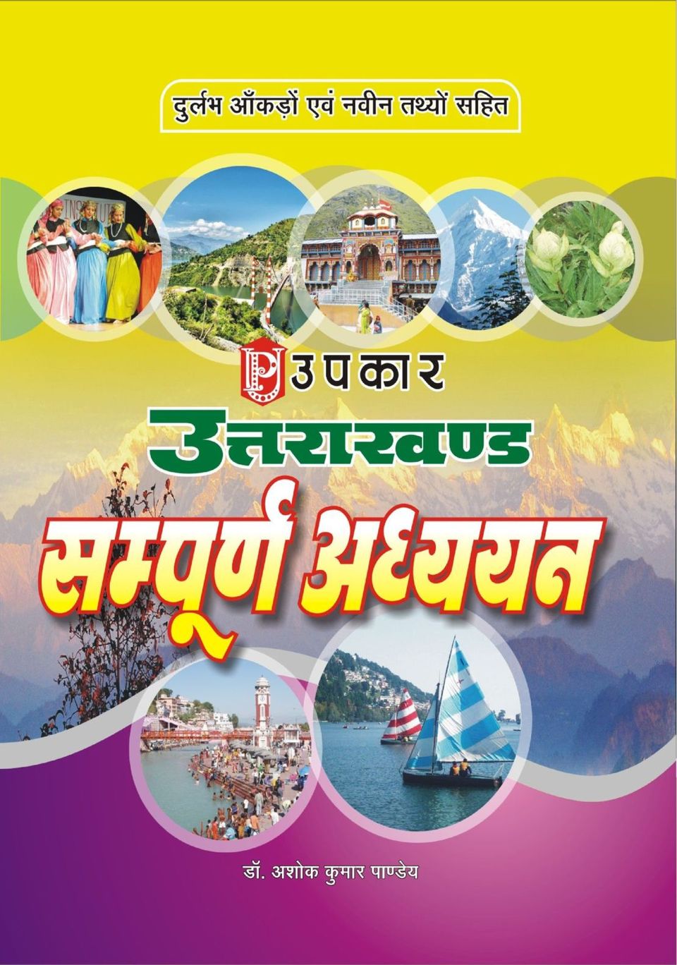 Uttarakhand Sampurna AdhyayanDr. Ashok Kumar Pandey Magazine