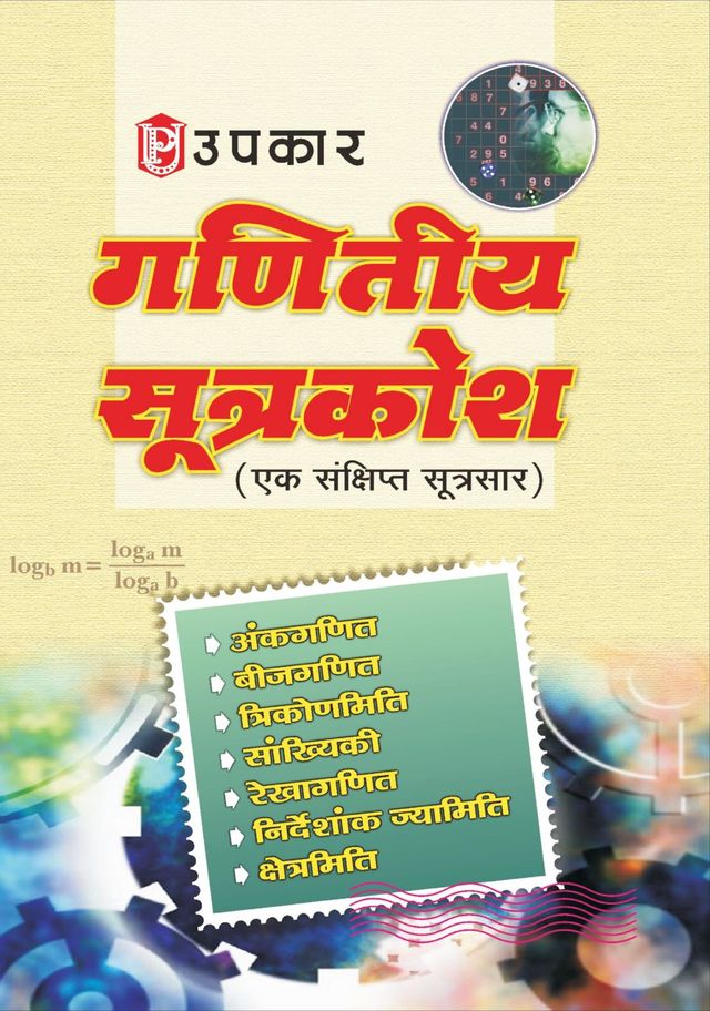 Ganitiya Sutrkosh