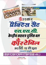 Practice Set SSC Kendriya Sashastra Police Bal Constable Bharti Pariksha