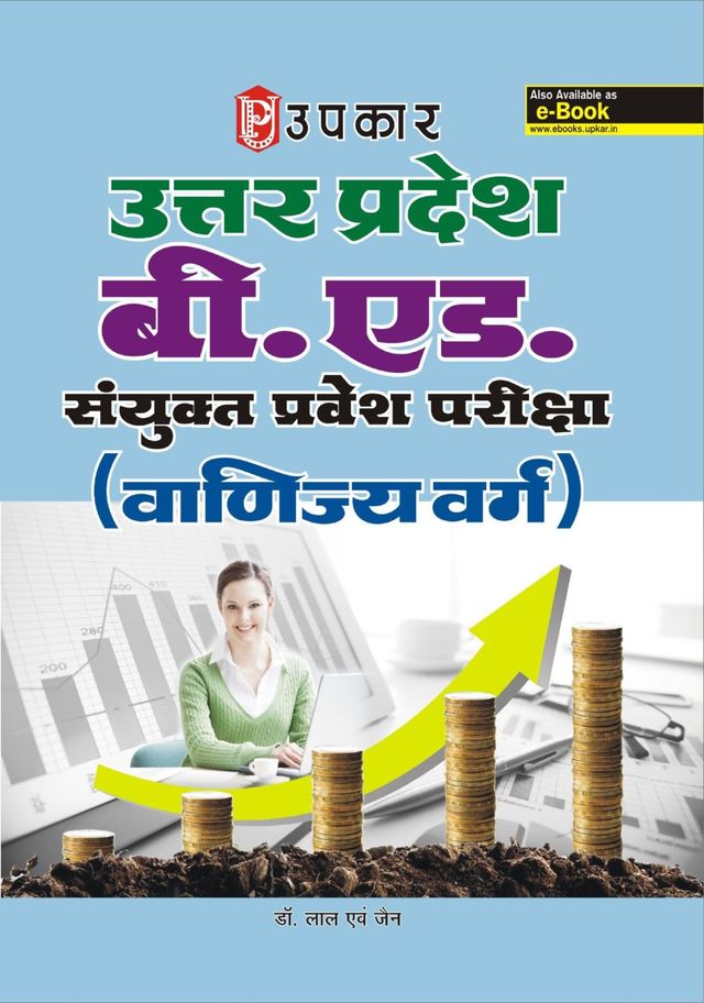 Uttar Pradesh B.Ed. Sanyukt Pravesh Pariksha (Vanijya Varg)