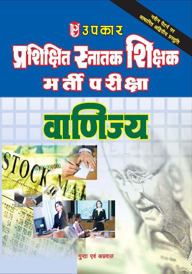 TGT Bharti Pariksha Vanijya