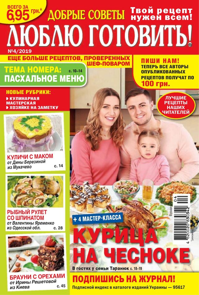 Л юблю готовить!