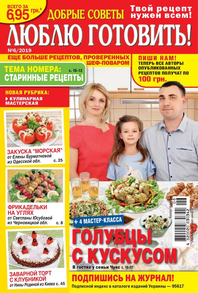 Л юблю готовить!