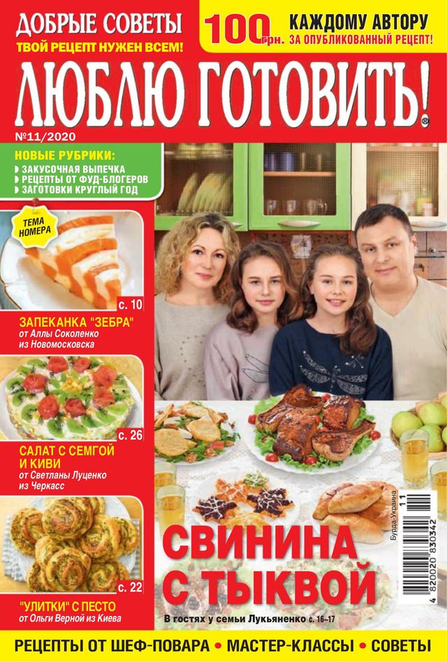 Л юблю готовить!