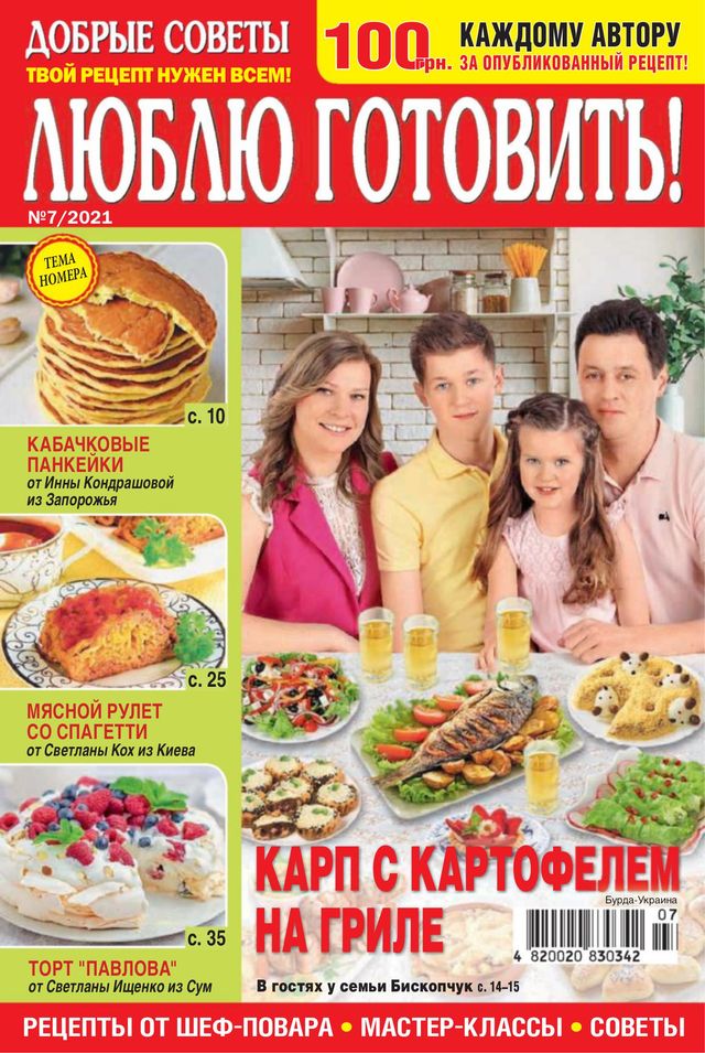Л юблю готовить!