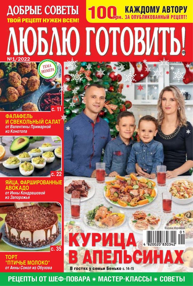 Л юблю готовить!