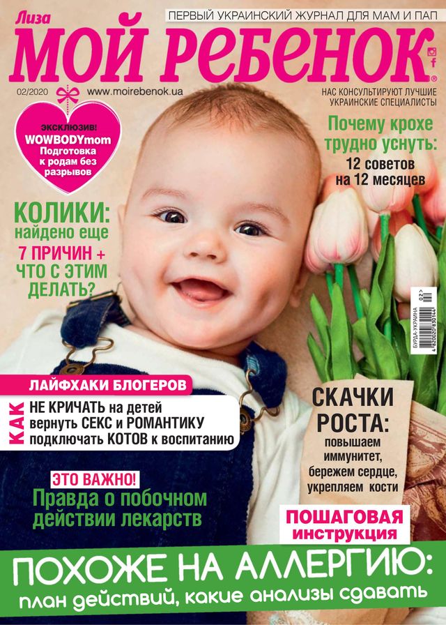 Лиза. Мой ребенок