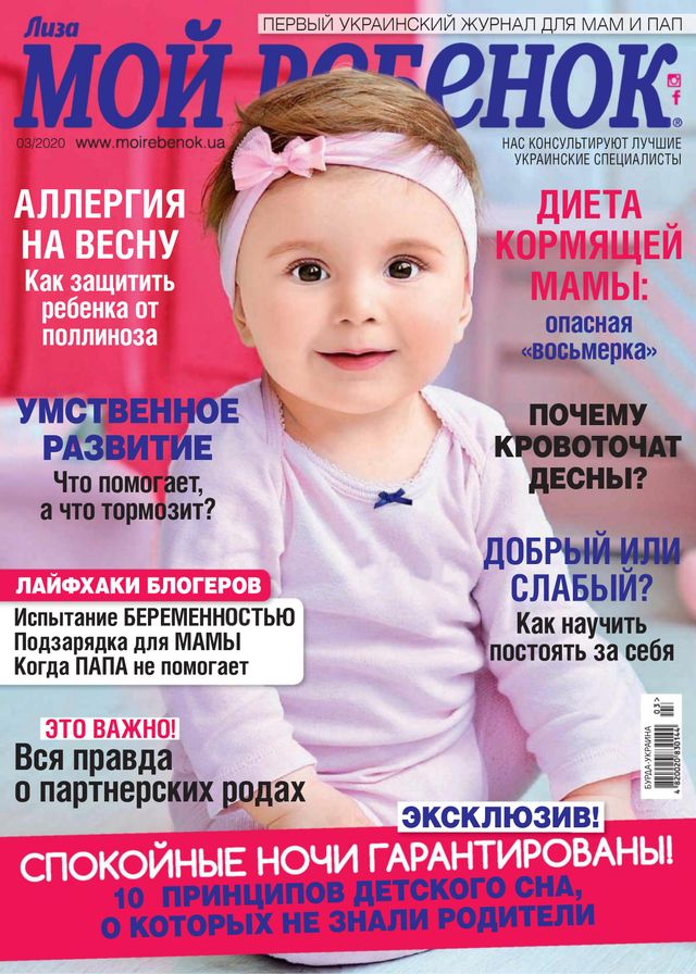Лиза. Мой ребенок