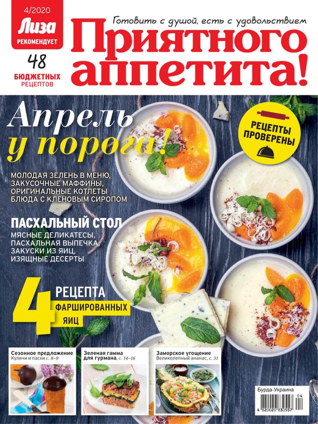 Лиза. Приятного аппетита!