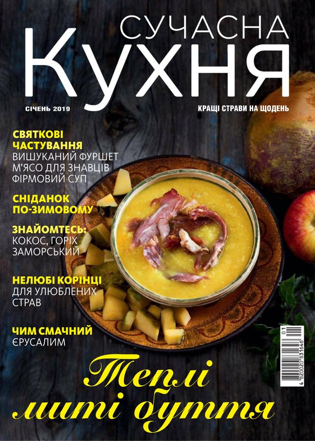 Сучасна Кухня