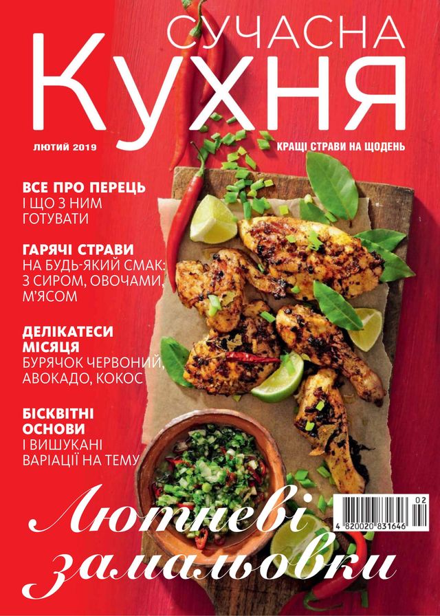 Сучасна Кухня