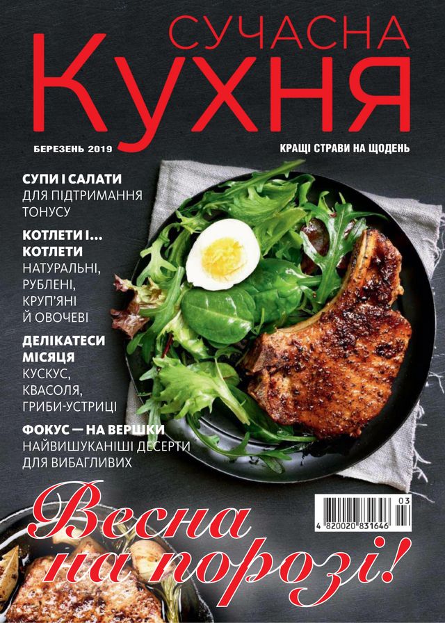 Сучасна Кухня