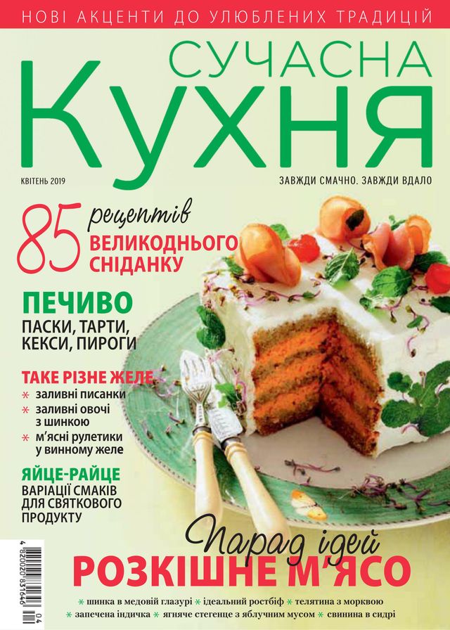 Сучасна Кухня