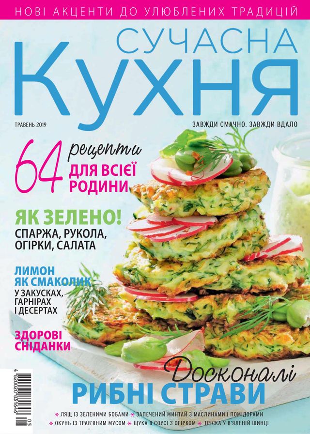 Сучасна Кухня