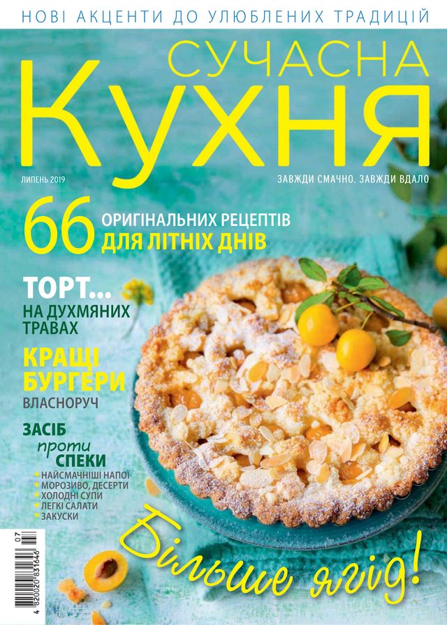 Сучасна Кухня