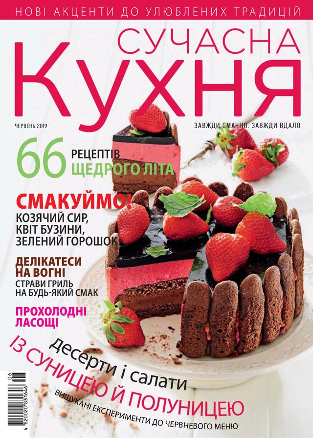 Сучасна Кухня