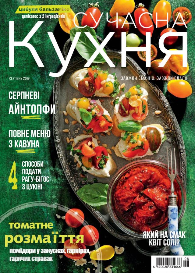 Сучасна Кухня