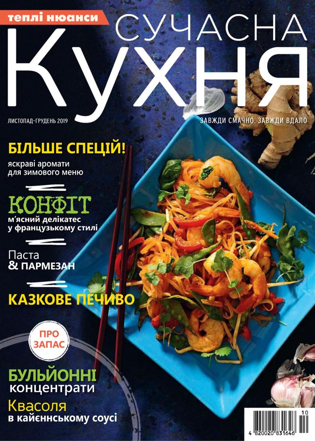 Сучасна Кухня