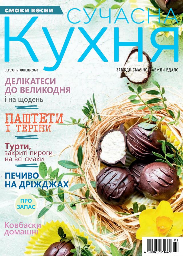 Сучасна Кухня