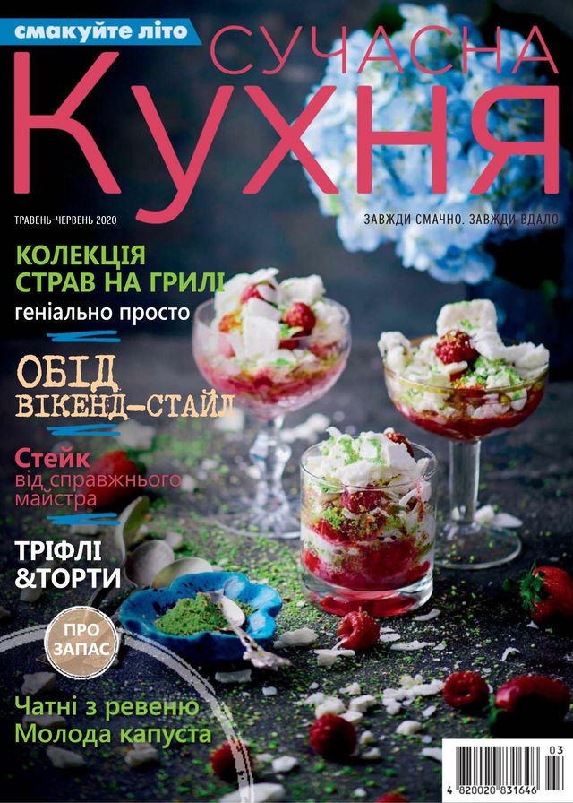 Сучасна Кухня