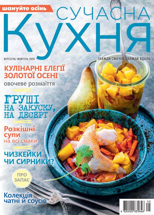 Сучасна Кухня