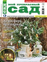 Декабрь 2018-Январь 2019