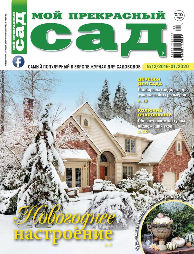 Мой прекрасный сад Ukraine