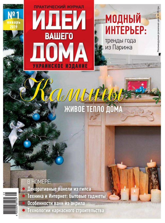 Идеи Вашего Дома