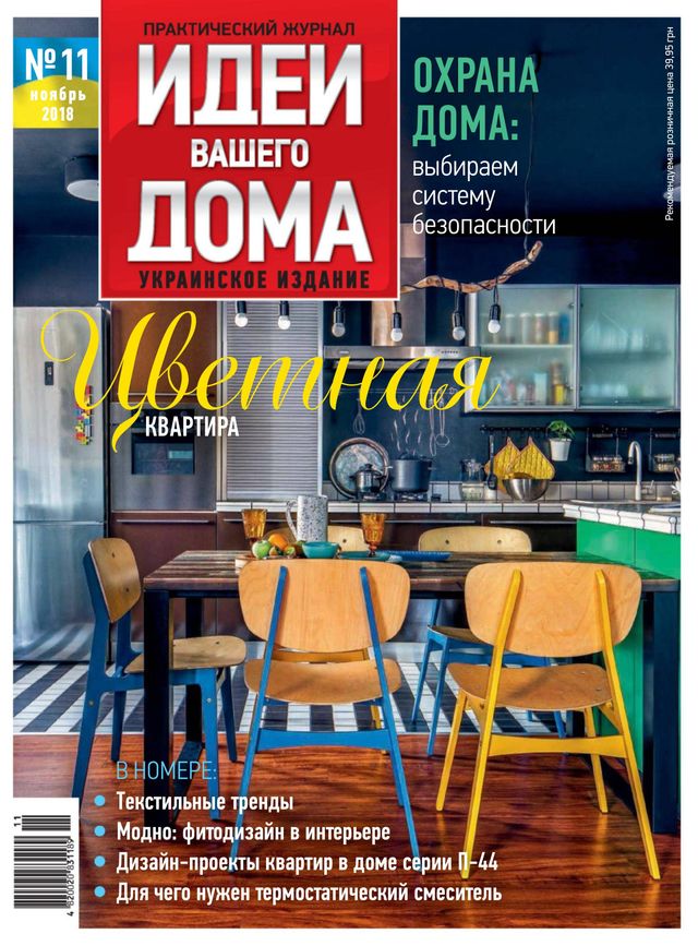 Идеи Вашего Дома