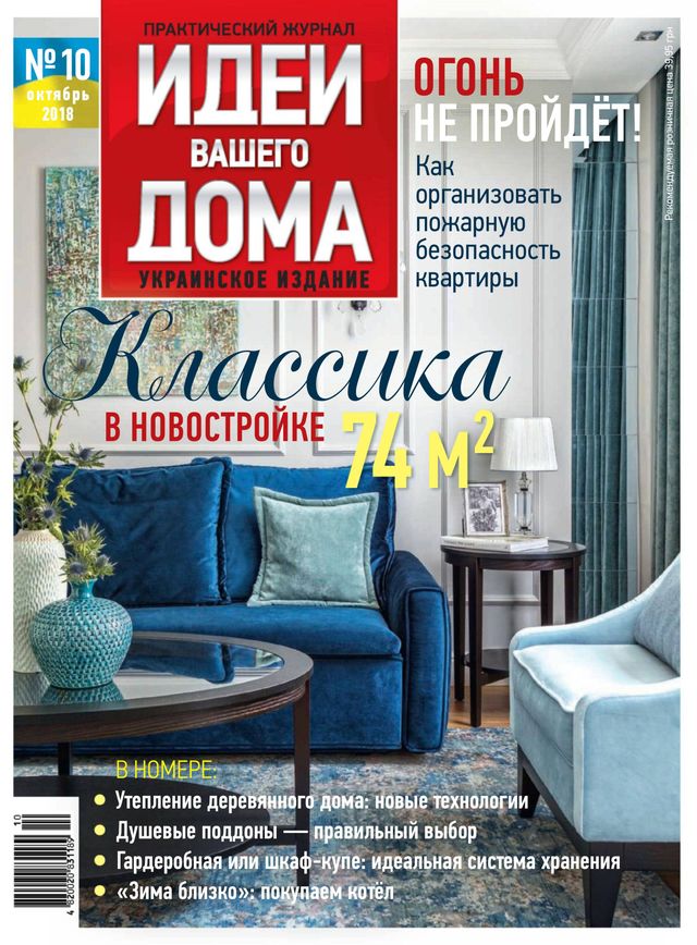 Идеи Вашего Дома