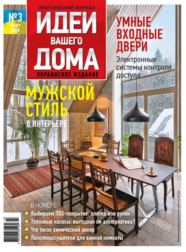 Идеи Вашего Дома