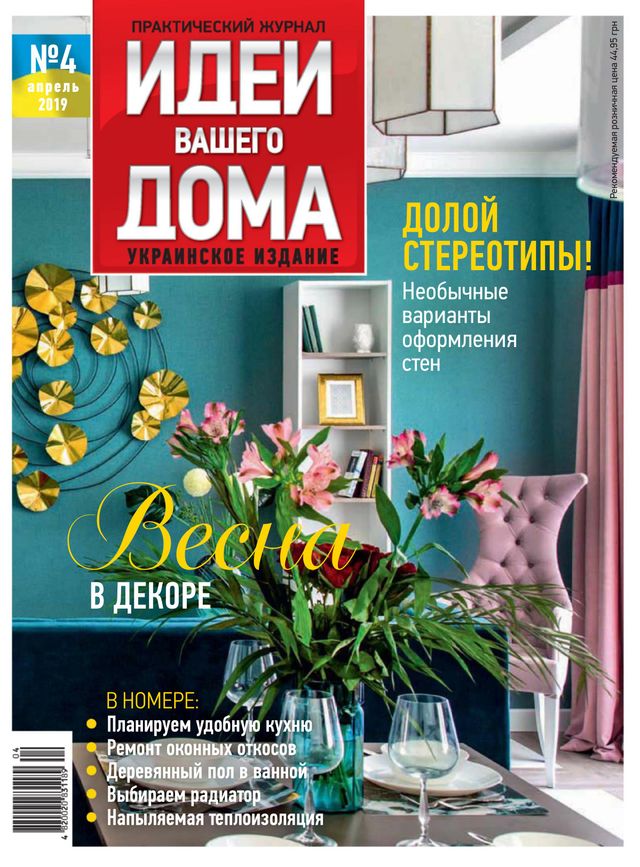 Идеи Вашего Дома