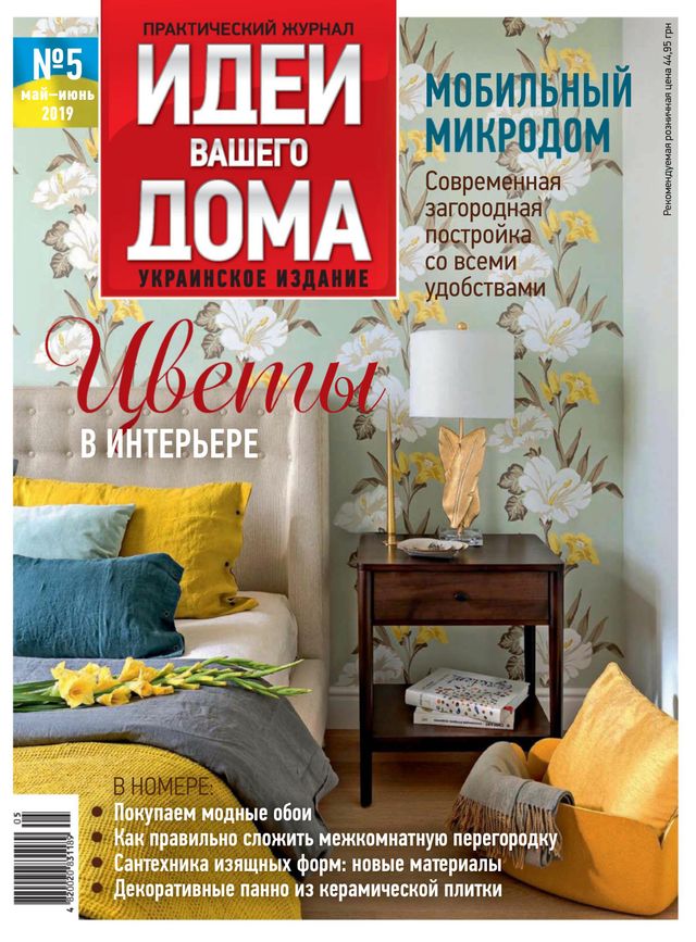 Идеи Вашего Дома