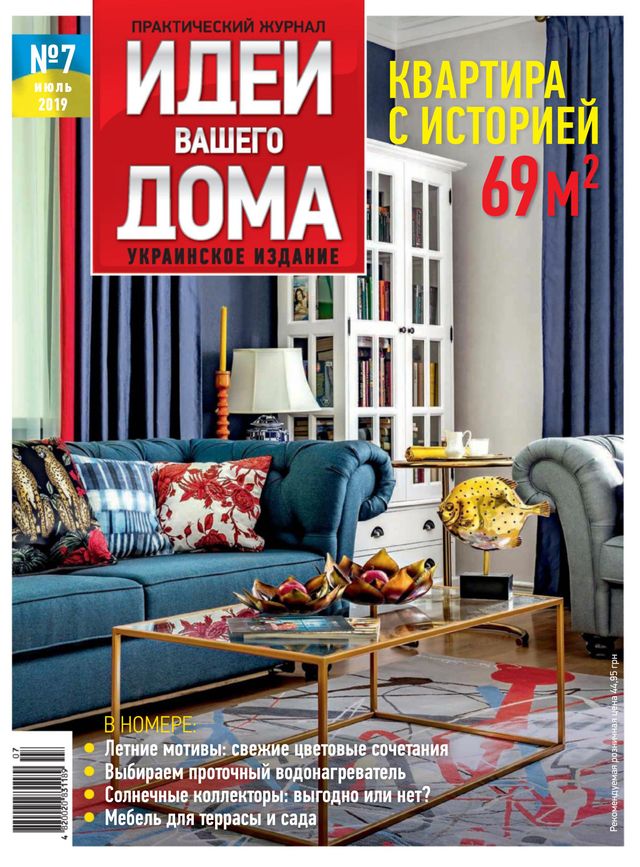 Идеи Вашего Дома