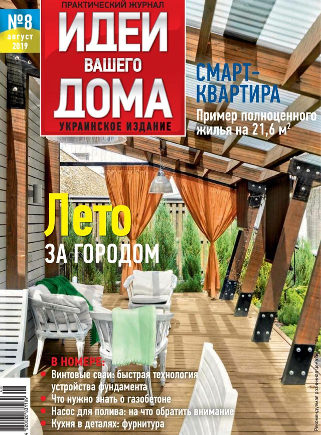 Идеи Вашего Дома