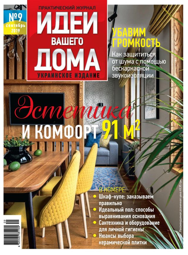 Идеи Вашего Дома