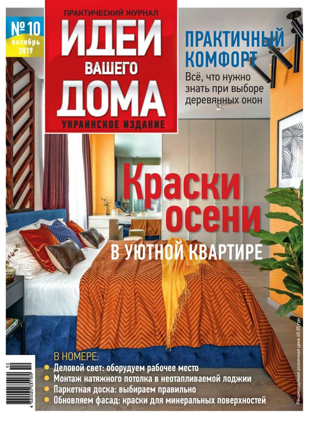 Идеи Вашего Дома