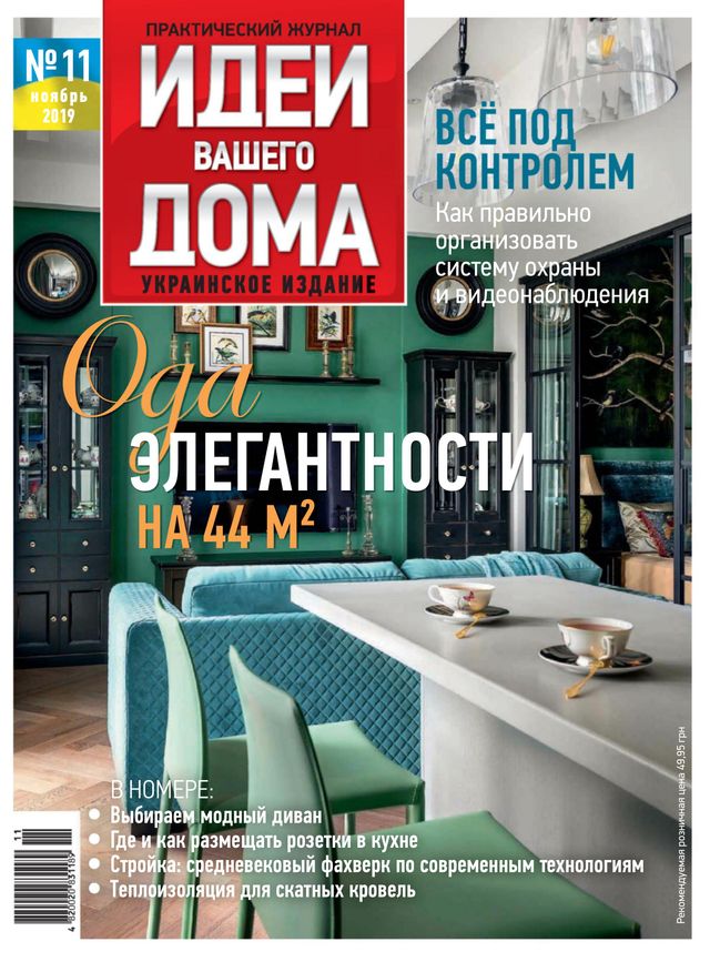 Идеи Вашего Дома