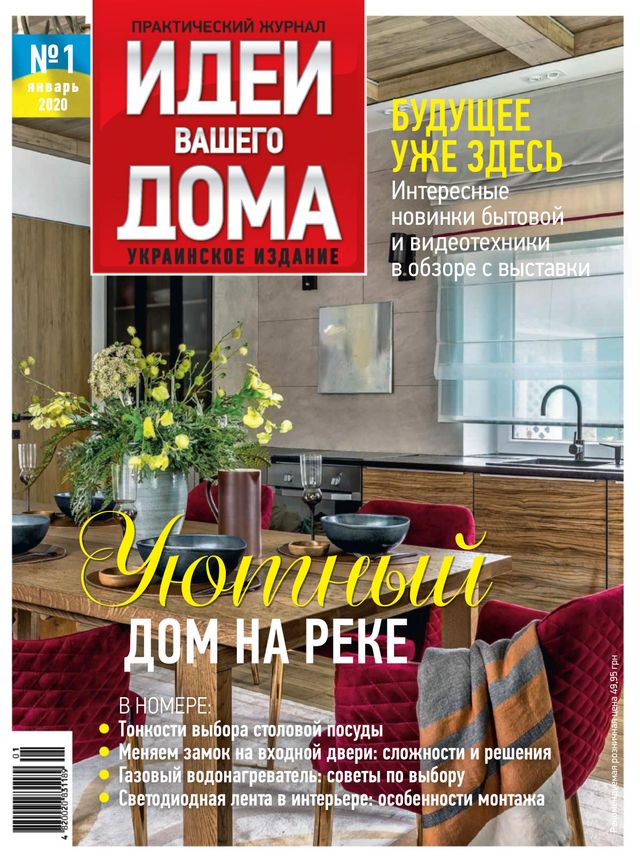 Идеи Вашего Дома