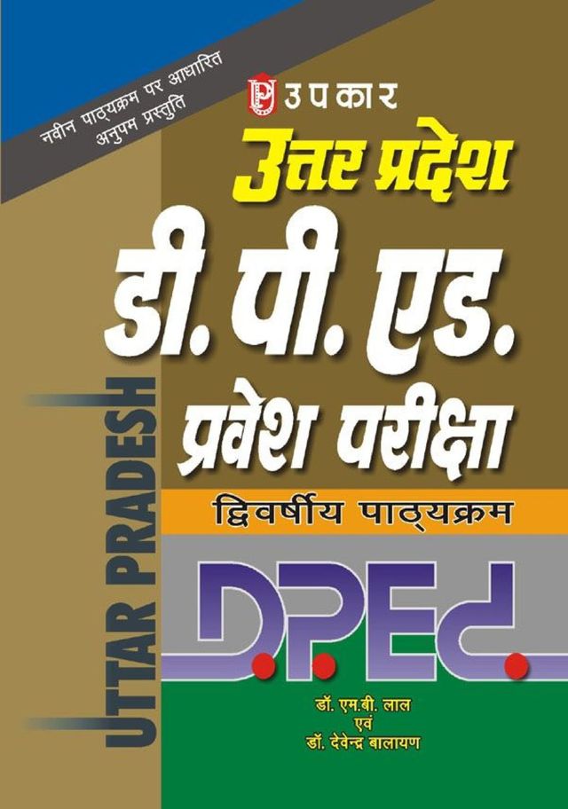 Uttar Pradesh D.P.Ed Pravesh Pariksha (Dwivarshiya Years Pathyakram)