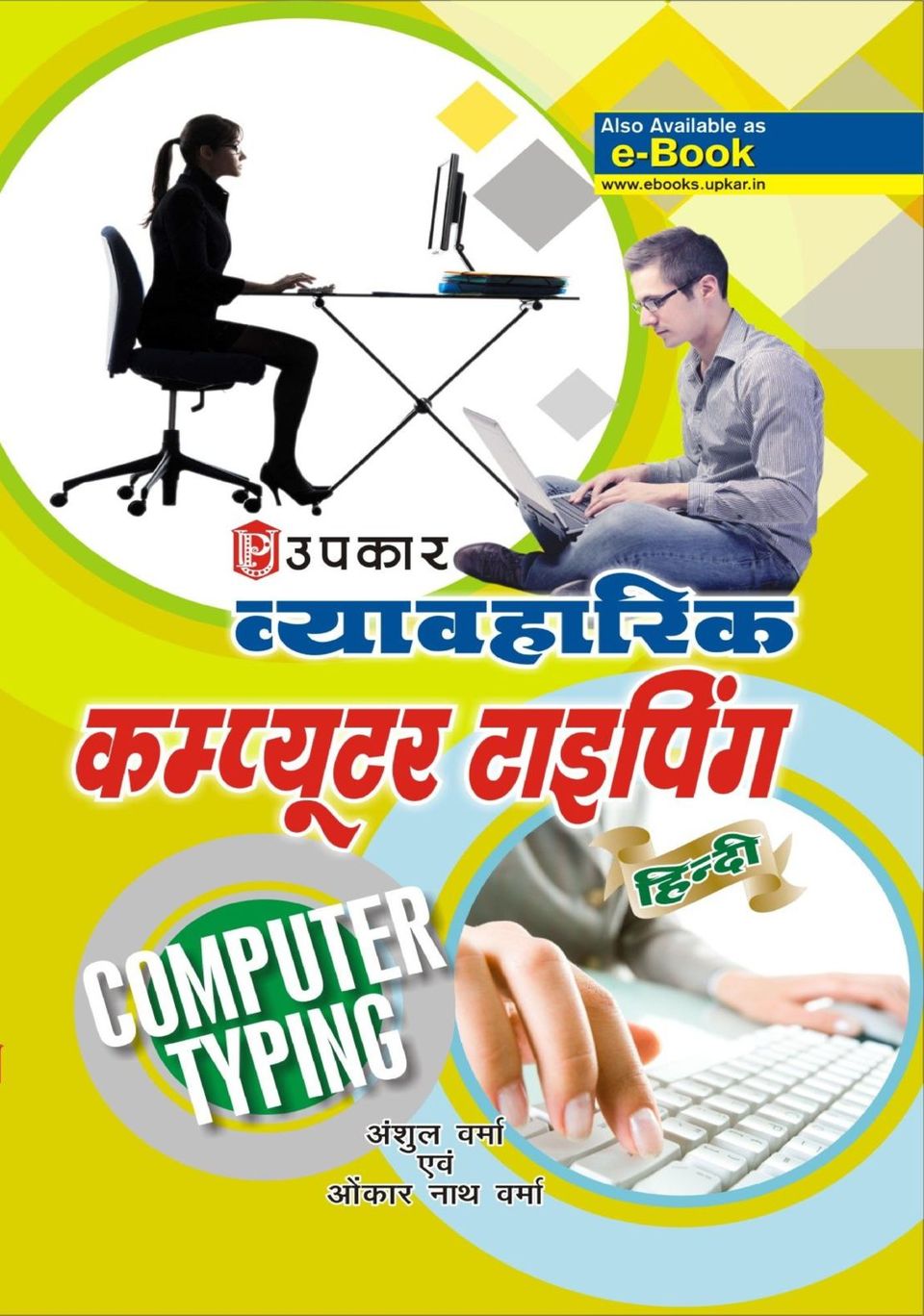 Vyavaharik Tankan KalaAnshul Verma & Omkar Nath Verma Magazine