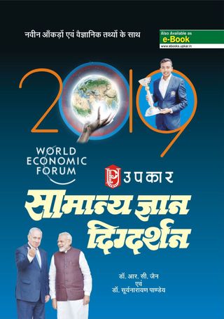 Samanya Gyan Digdarshan - Samanya Gyan Digdarshan Samanya Gyan Digdarshan Cover - Samanya Gyan Digdarshan Edition