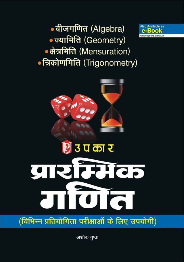 Prarambhik Ganit ( Vibhin Pratiyogita Parikshao Ke liye Upyogi)