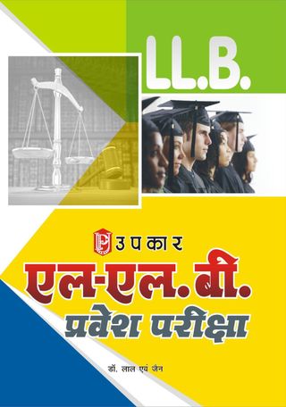 L.L.B. Pravesh Pariksha - L.L.B. Pravesh Pariksha L.L.B. Pravesh Pariksha Cover - L.L.B. Pravesh Pariksha Edition