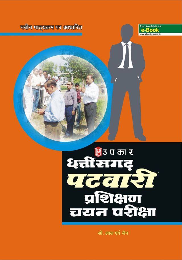 Chhattisgarh Patwari Parikshan Chayan Pariksha