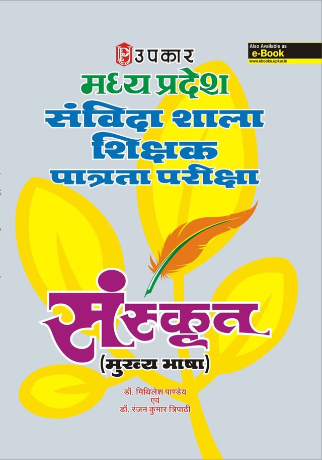 Madhya Pradesh Sanvida Shala Shikshak Patrta Pariksha Sanskrit (Mukhya Bhasha)