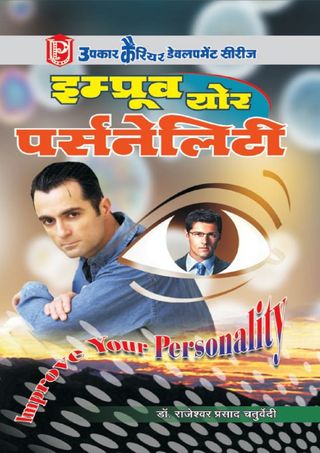 Improve your Personality - Improve your Personality Improve your Personality Cover - Improve your Personality Edition