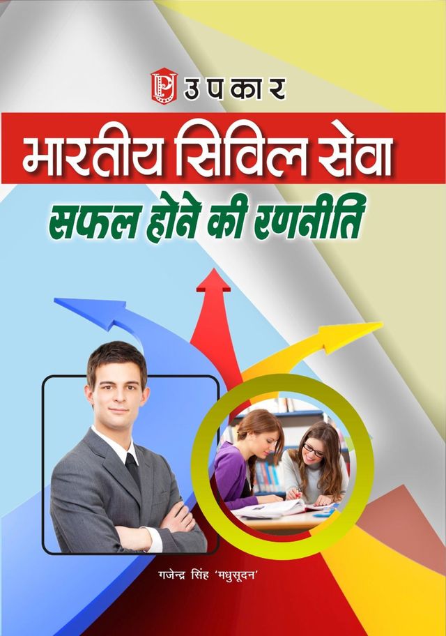 Bhartiya Civil Services Safal Hone Ki Rananiti