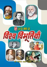 Vishwa Vibhutiyaan