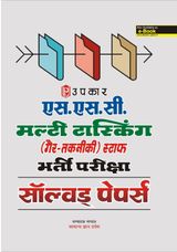 S.S.C. Multi Tasking (NonTechnical) Staff Bharti Pariksha Solved Papers